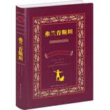 弗兰肯斯坦（中英对照全译本）