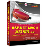 ASP.NET MVC 5高级编程(第5版)（.NET开发经典名著）