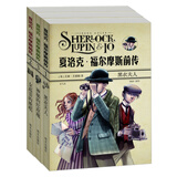 夏洛克·福尔摩斯前传（套装共3册）