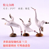 石光小站 上水石摆件吸水石配件假山配饰微景观小动物多肉鱼缸盆景造景装饰 特大白鹤