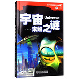宇宙未解之谜/不可思议的世界未解之谜（彩图版）