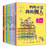 最励志校园小说一二合辑 教会孩子养成好习惯、自信、创造力等自我管理方法（旧版 套装共8册）7-10岁