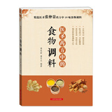 医圣药方中的食物调料