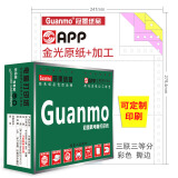 冠墨（guanmo）绿冠墨电脑针式打印纸 三联三等分
