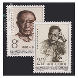 东吴收藏 集邮 1982年到1983年 J75到J99特种 J字头邮票 J87 郭沫若同志诞辰九十周年