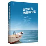 去过自己想要的生活（附书签+明信片）