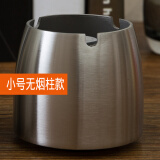 诺爵不锈钢烟灰缸带盖电竞网咖防风酒吧KTV台球室防灰飞私人定制印字 本色小号无烟柱【无盖】