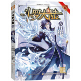 斗罗大陆第一部：漫画版11