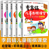 李昌镐儿童围棋课堂(套装共5册) 围棋入门书籍 启蒙 初级 提高 速成围棋教学习题儿童自学围棋棋谱