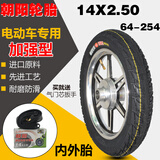 朝阳电动车轮胎12/14/18寸外胎电瓶车内外胎加厚外带耐磨耐用车胎 14X2.50加强型内外胎