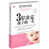 3岁决定孩子的一生（白金版）