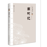 汤显祖戏剧全集：南柯记