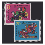 收藏 集邮  J字头邮票  之五