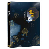 【赠手账帖+人物签*2】哑舍·古董小传 玄色 古董的前世今生六十个番外故事 青春文学古董探秘情感畅销小说实体书