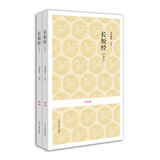 国学经典：长短经（套装上下册）