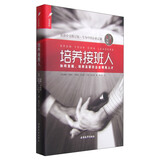 培养接班人：如何发掘、培养及留任企业精英人才（最新中文修订版·专为中国企业定制）