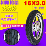 朝阳电动车轮胎16X2.125/2.50/3.0外胎内外胎加厚耐磨耐用电瓶车外带 16X3.0朝阳大力神外胎