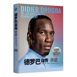 德罗巴自传 承诺(科特)迪迪埃•德罗巴(Didier Drogba)外国名人传记名人名言世界杯足球爱好者读物足球人物传记励志书