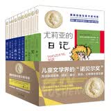 国际安徒生奖大奖文学作品：精选套装10册（成长励志、亲情爱心、幻想等主题（罐头里的小孩+万花筒等）