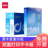 得力（deli） a4打印纸整箱 办公复印纸 白纸草稿纸铭锐 高品质 A4 70克 5包/箱 2500张