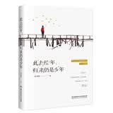 此去经年，归来仍是少年