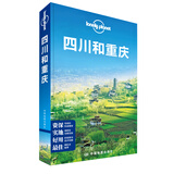 孤独星球Lonely Planet旅行指南系列：四川和重庆中国地图9787503179402