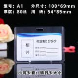 卡富仕PVC工作证卡套带挂绳定制证件透明双面胸卡硬胶套胸牌套员工吊牌厂牌学生校牌挂牌嘉宾证工号挂牌 A1(小号)横54*85 1个