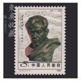 东吴收藏 集邮 1983年到1986年 J100到J123特种 J字头邮票 J111 冼星海诞生八十周年