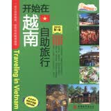 开始在越南自助旅行（2015 第一版）