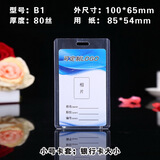 卡富仕PVC工作证卡套带挂绳定制证件透明双面胸卡硬胶套胸牌套员工吊牌厂牌学生校牌挂牌嘉宾证工号挂牌套 B1(小号)竖85*54 1个