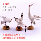 石光小站 上水石摆件吸水石配件假山配饰微景观小动物多肉鱼缸盆景造景装饰 大白鹤