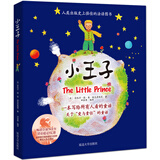 小王子/书魔方爱阅读课程化丛书中小学儿童文学名著阅读快乐读书吧 四色绘本 经典作品