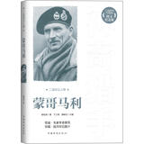 二战风云人物：蒙哥马利