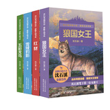 动物小说大王沈石溪感悟生命书系（1-4）儿童小说套装正版读物 
