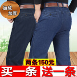俊欣鸟中老年牛仔裤男秋冬厚款高腰深档宽松弹力免烫直筒休闲爸爸长裤子 深蓝+中蓝色【加绒加厚款】 32 【2尺5腰围】