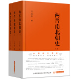 两晋南北朝史