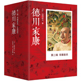 德川家康第二辑:双雄罢兵（套装共4册）