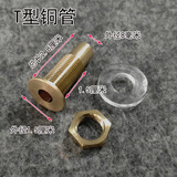 贝多嘉茶盘排水管转接头铜管漏水配件实木根雕茶几茶桌茶台加长铜管弯头 T型铜管1个