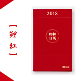 物种日历2018 鲤红