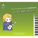 贝多芬钢琴经典轻松听（胎教、益智）（2CD）