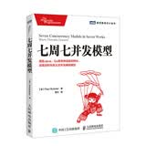 七周七并发模型(图灵出品)