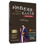 剑桥雅思阅读考点词真经（机考笔试综合版）