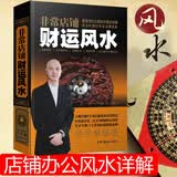 店铺风水 家居地理住宅风水书籍 黄一真著