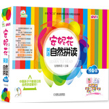 安妮花英语自然拼读·预备级（套装共6册）  