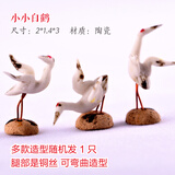 石光小站 上水石摆件吸水石配件假山配饰微景观小动物多肉鱼缸盆景造景装饰 小小白鹤