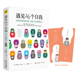 遇见26个自我