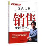 销售改变你的一生