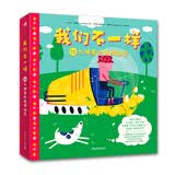 我们不一样：50个神奇的发明创造