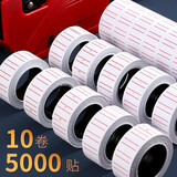 标签纸商品标价纸打码机商品打价格纸单排自粘小号手写大家族彩色打印纸 10卷装白色