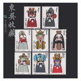 中国曲艺 戏曲 京剧邮票系列大全 集邮 东吴收藏